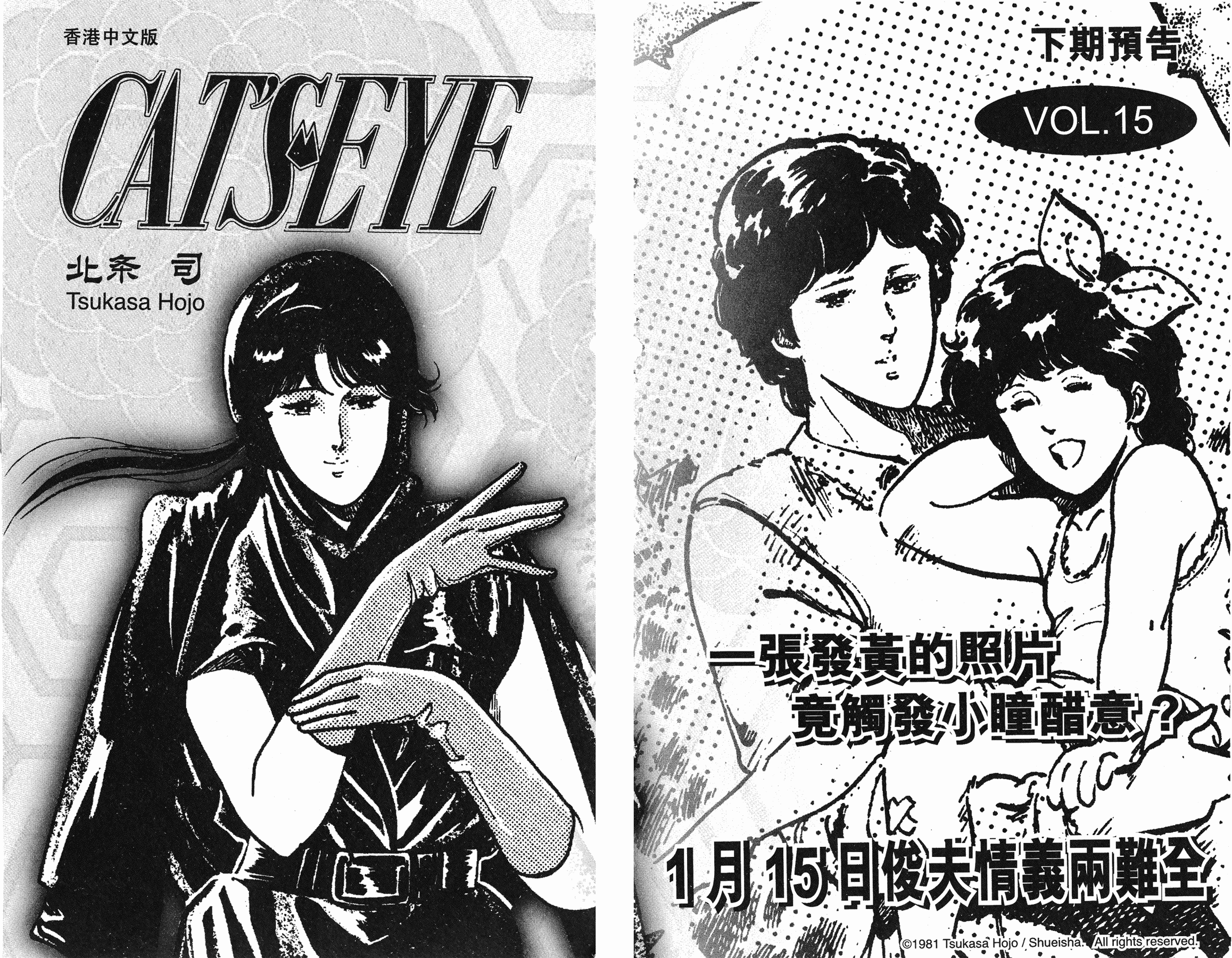 [貓之眼CAT'S.EYE][北條司][玉皇朝][C.C]Vol.14101